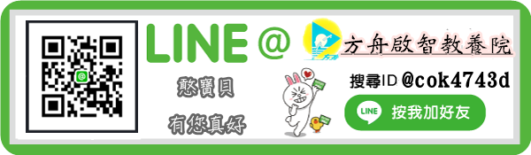 方舟官方LINE