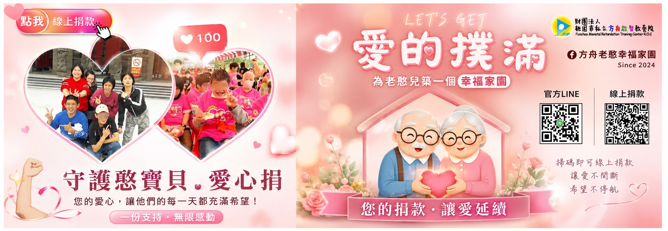 愛心捐款(另開新視窗) 愛心捐款