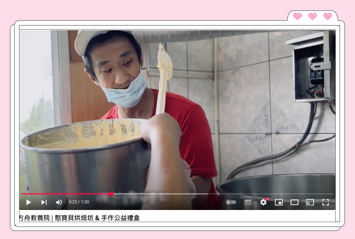 憨寶貝烘焙坊 & 手作公益禮盒(標題圖檔)