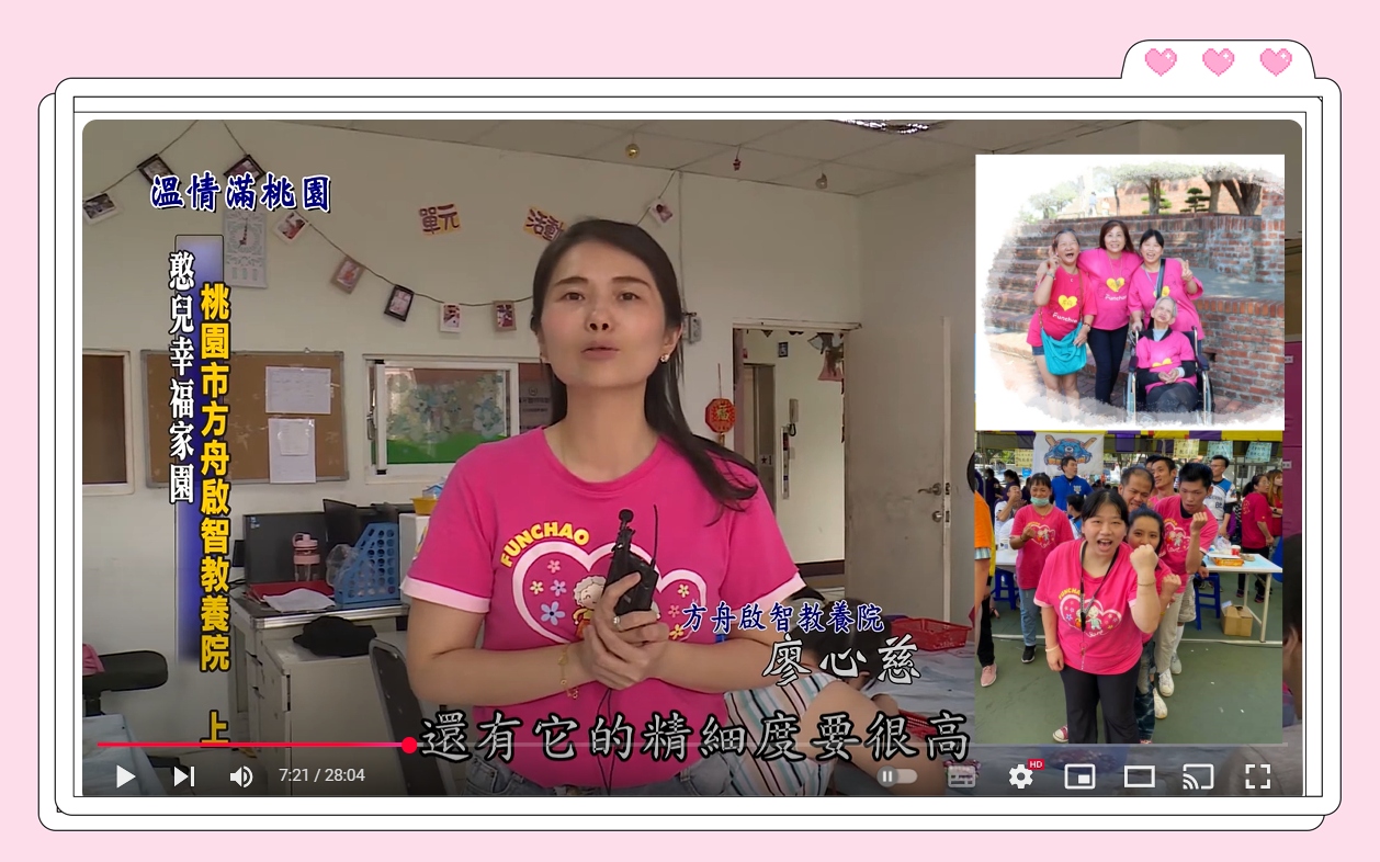 溫情滿桃園-位在桃園新屋的方舟教養院，未來朝著老憨兒終身家園的理想邁進。(標題圖檔)