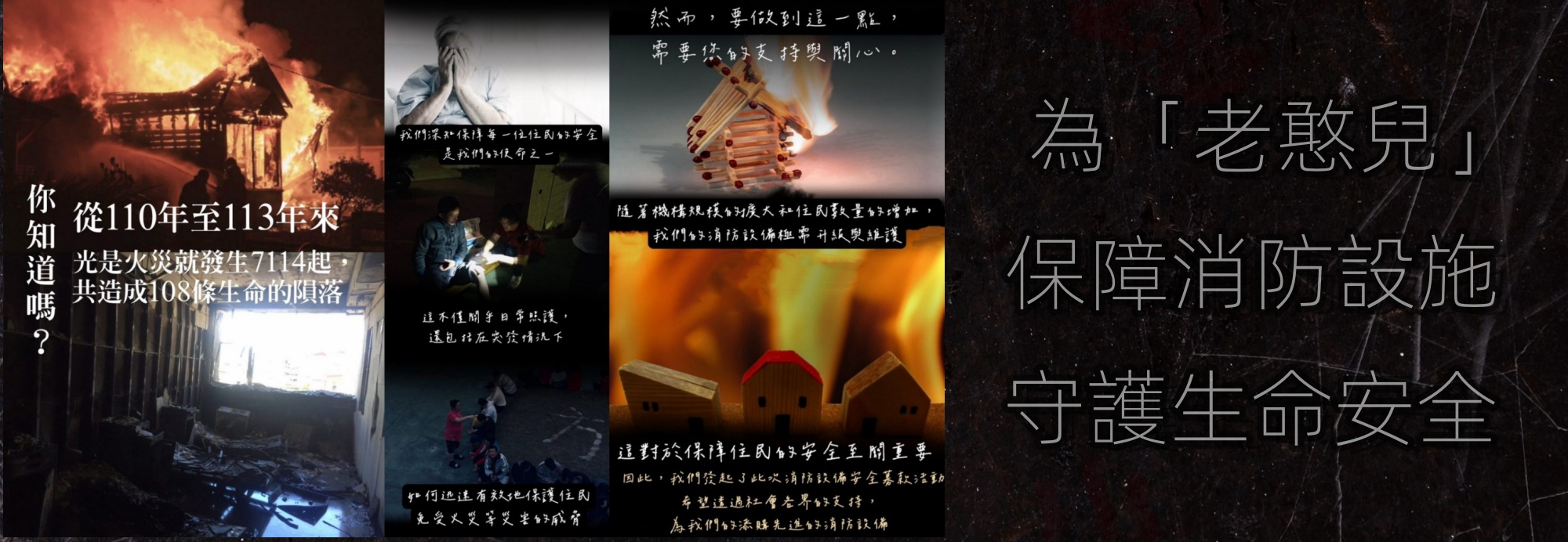 消防安全廣告
