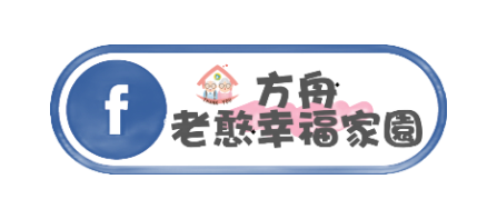 方舟老憨幸福家園FB