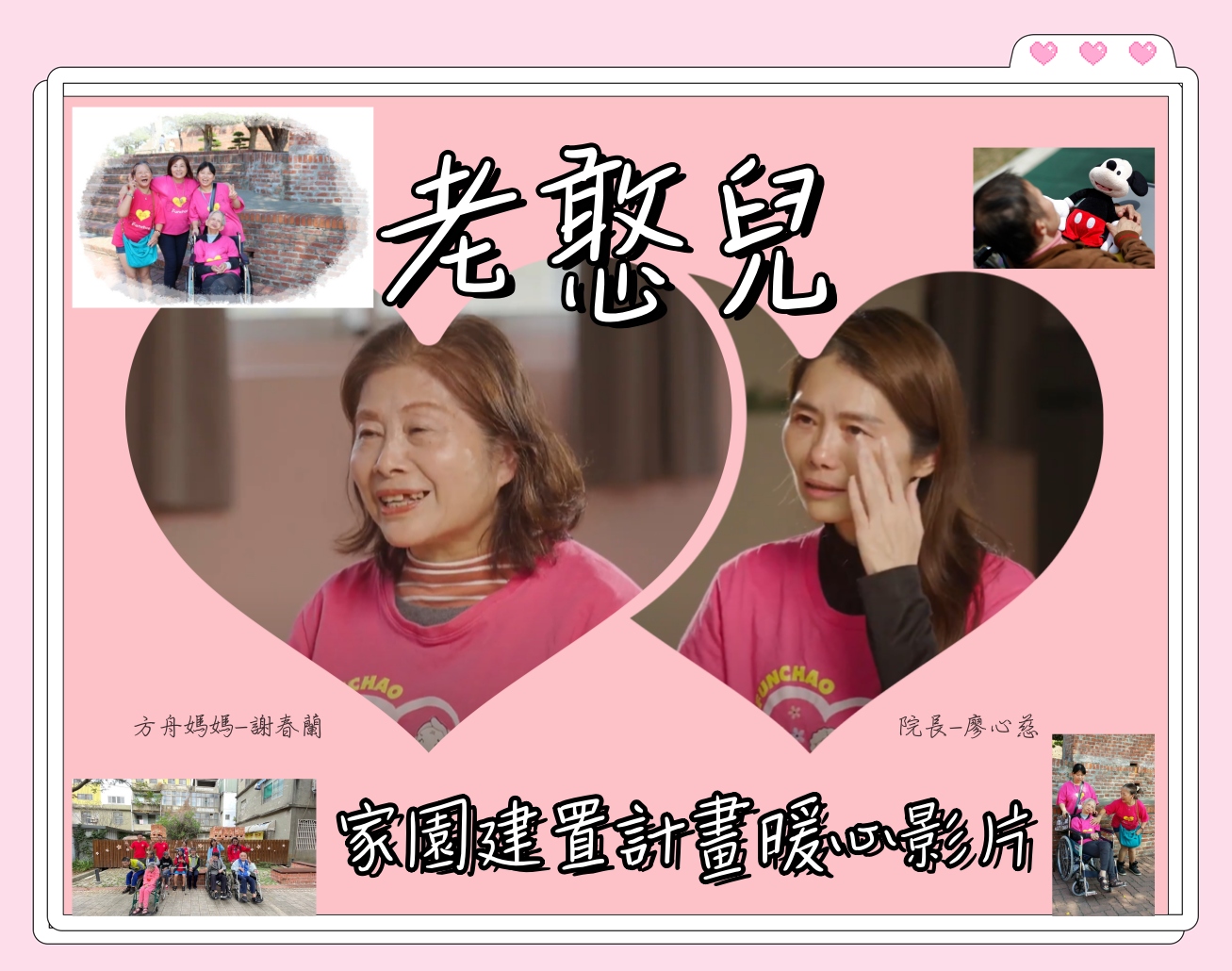 【老憨兒家園】建置計畫(標題圖檔)