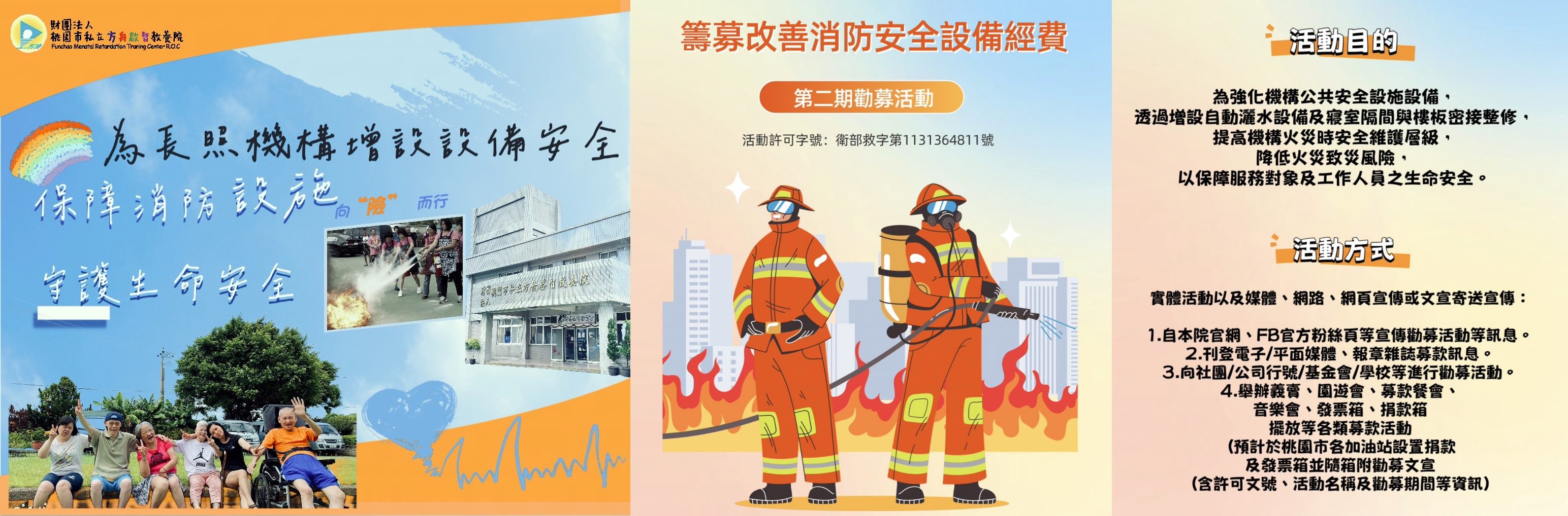 消防安全廣告