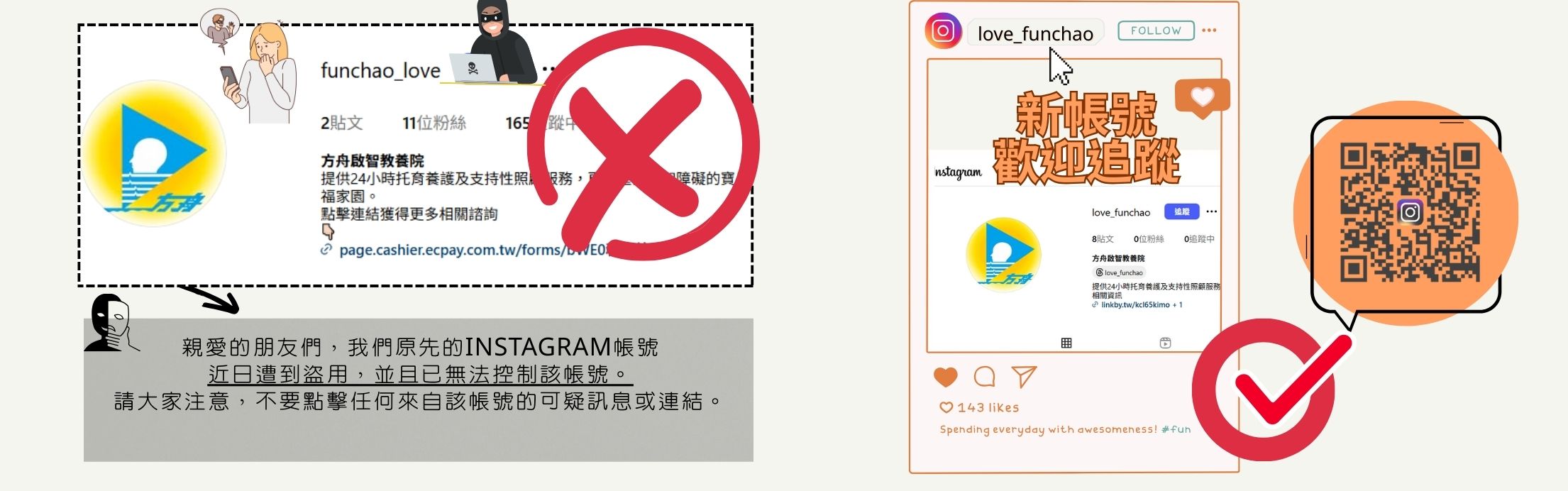 IG新帳號宣傳
