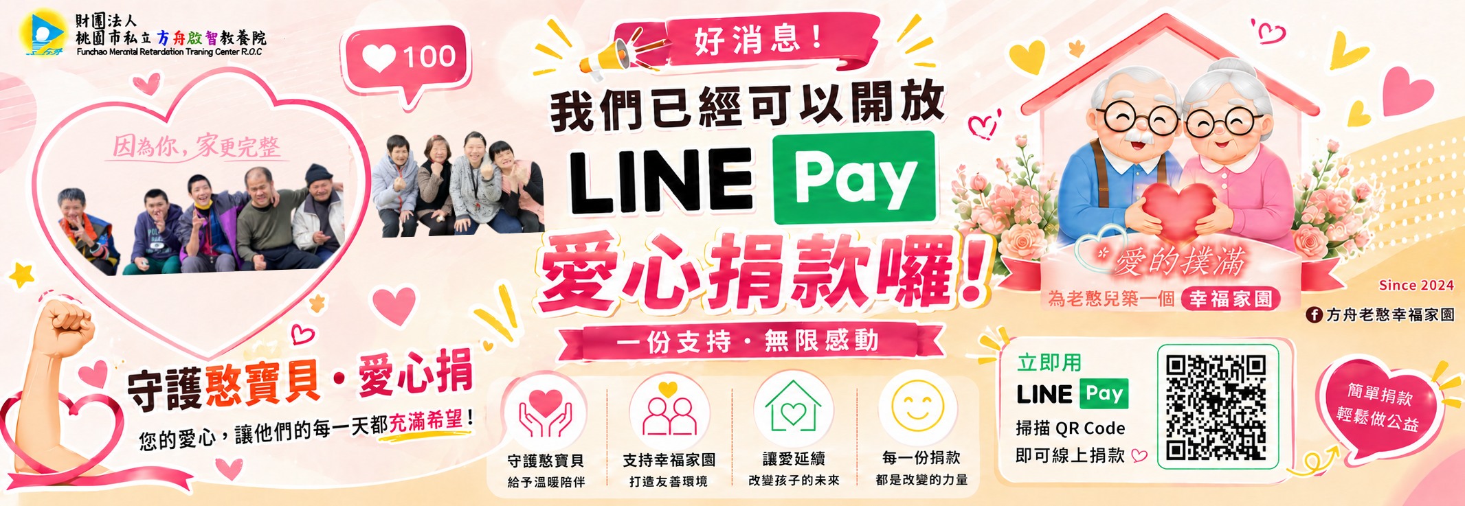 愛心捐款(另開新視窗) 愛心捐款