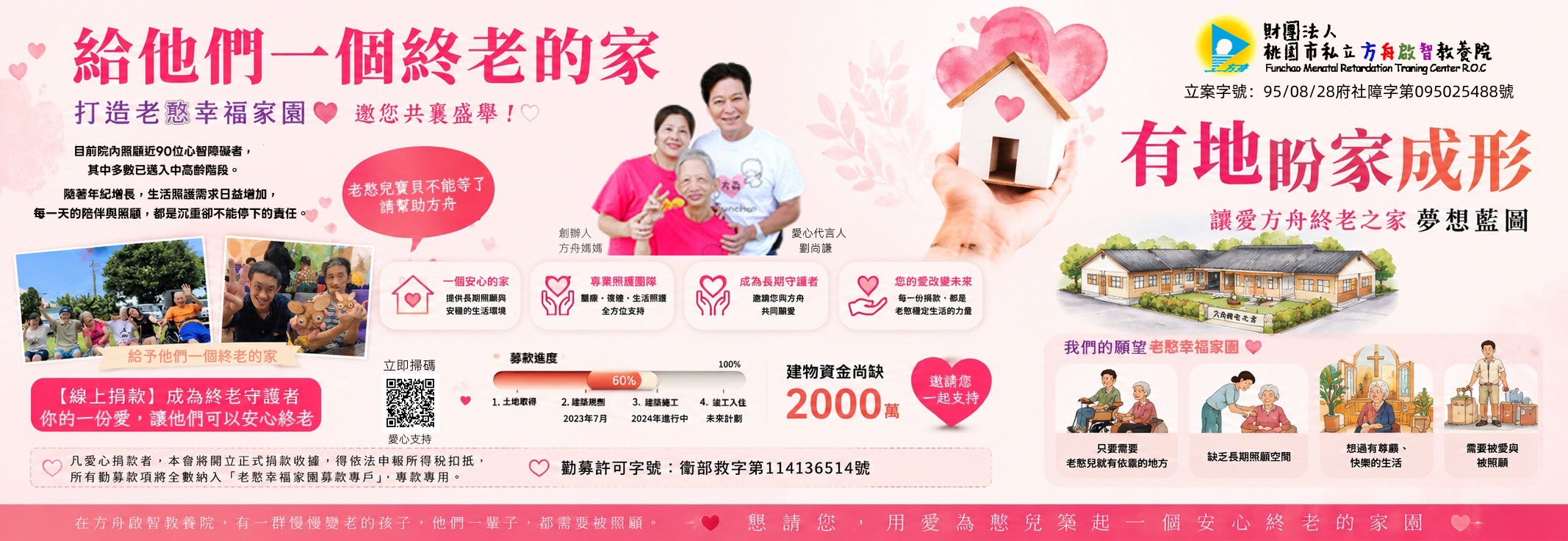 『我要給他們有一個終老的家』(另開新視窗) 『我要給他們有一個終老的家』