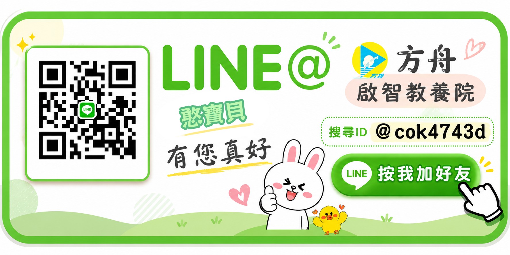 方舟官方LINE