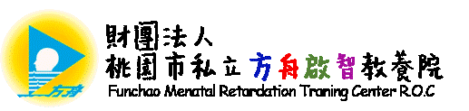 方舟啟智教養院-logo