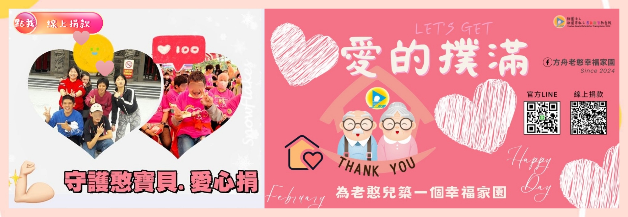 愛心捐款